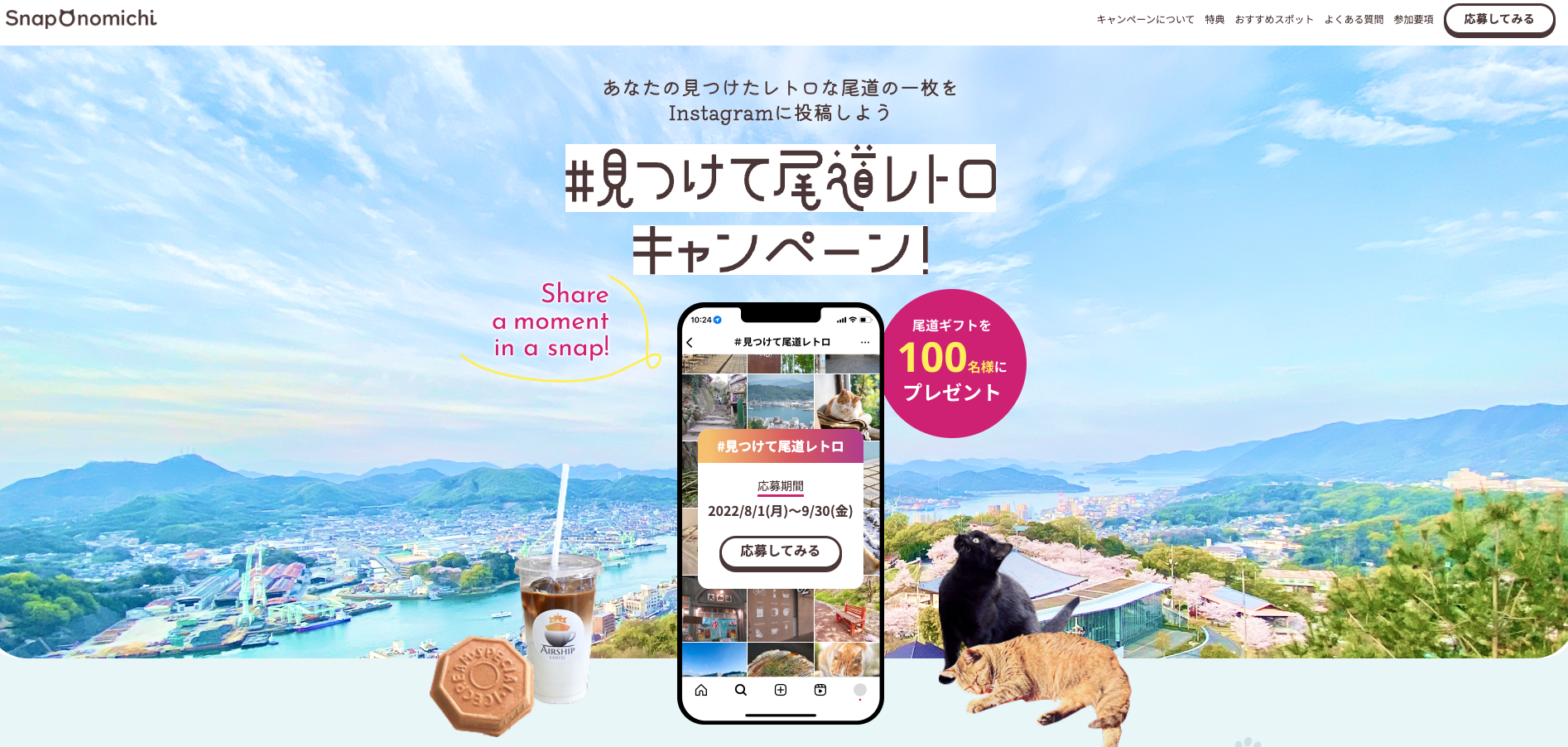 観光地PRサイト