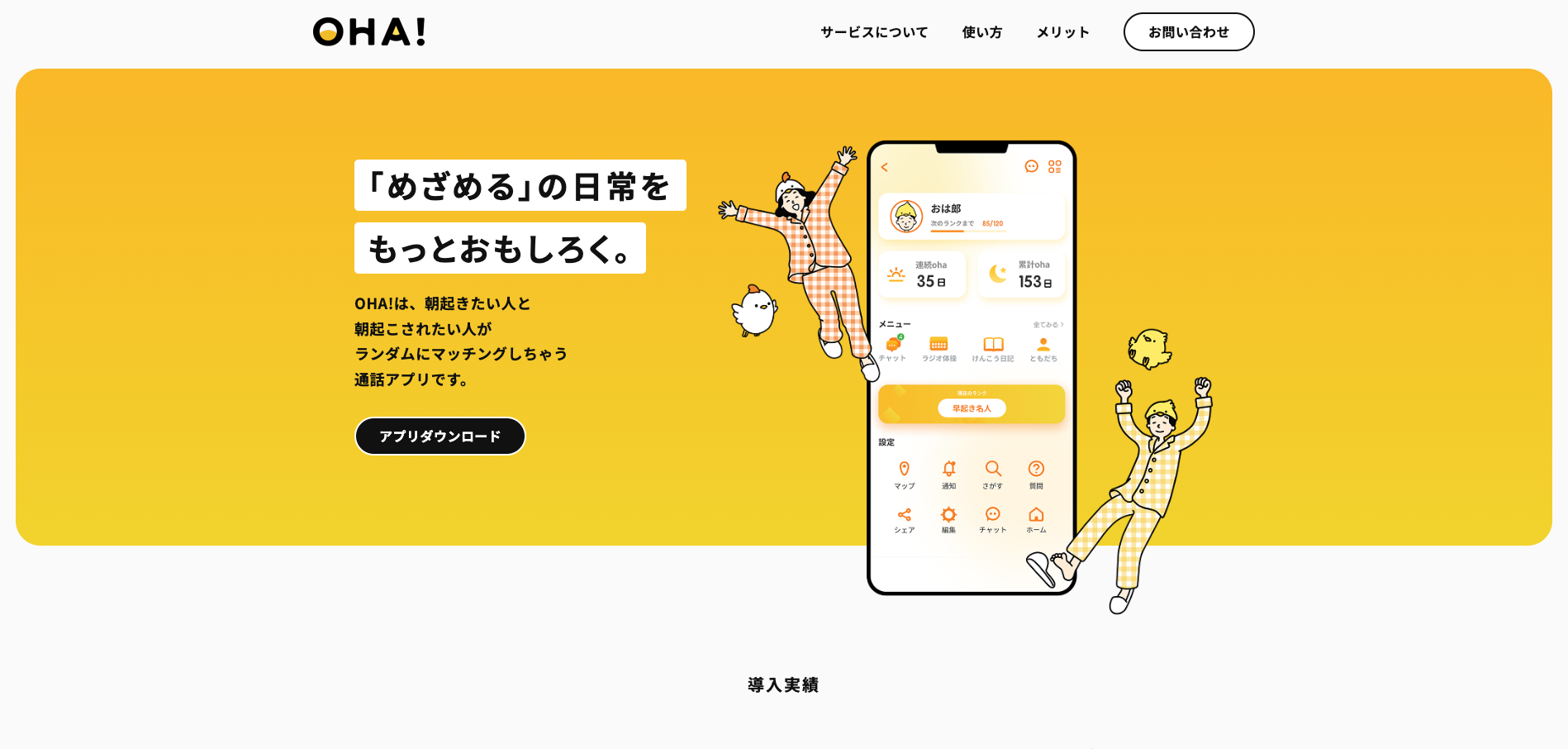 目覚ましアプリ紹介LP